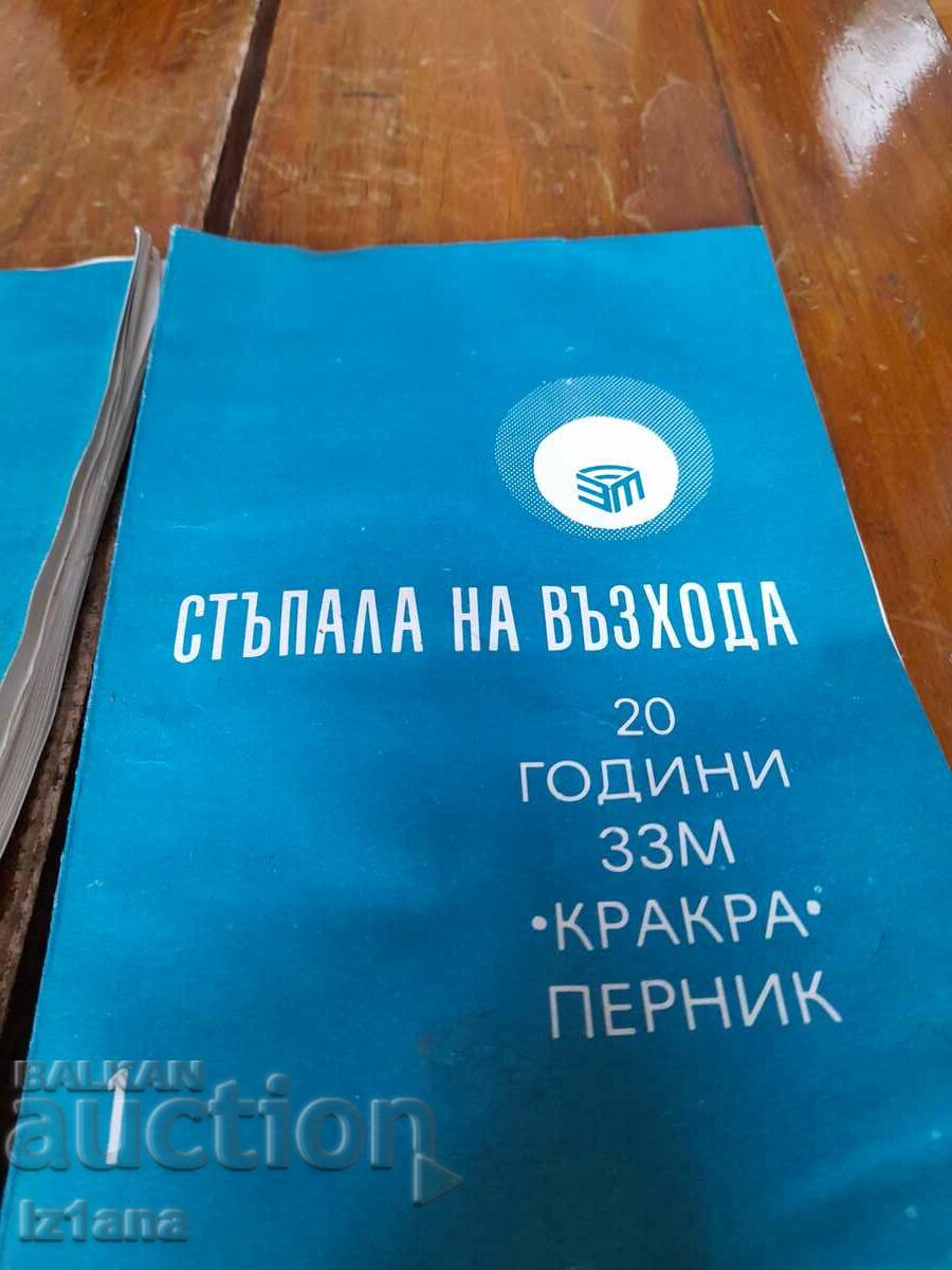 Βιβλία 20 χρόνια ZZM Krakra Pernik με τιμή 22.00 BGN | € 11.25 Βιβλία 20 χρόνια ZZM Krakra Pernik με τιμή 22.00 BGN | € 11.25