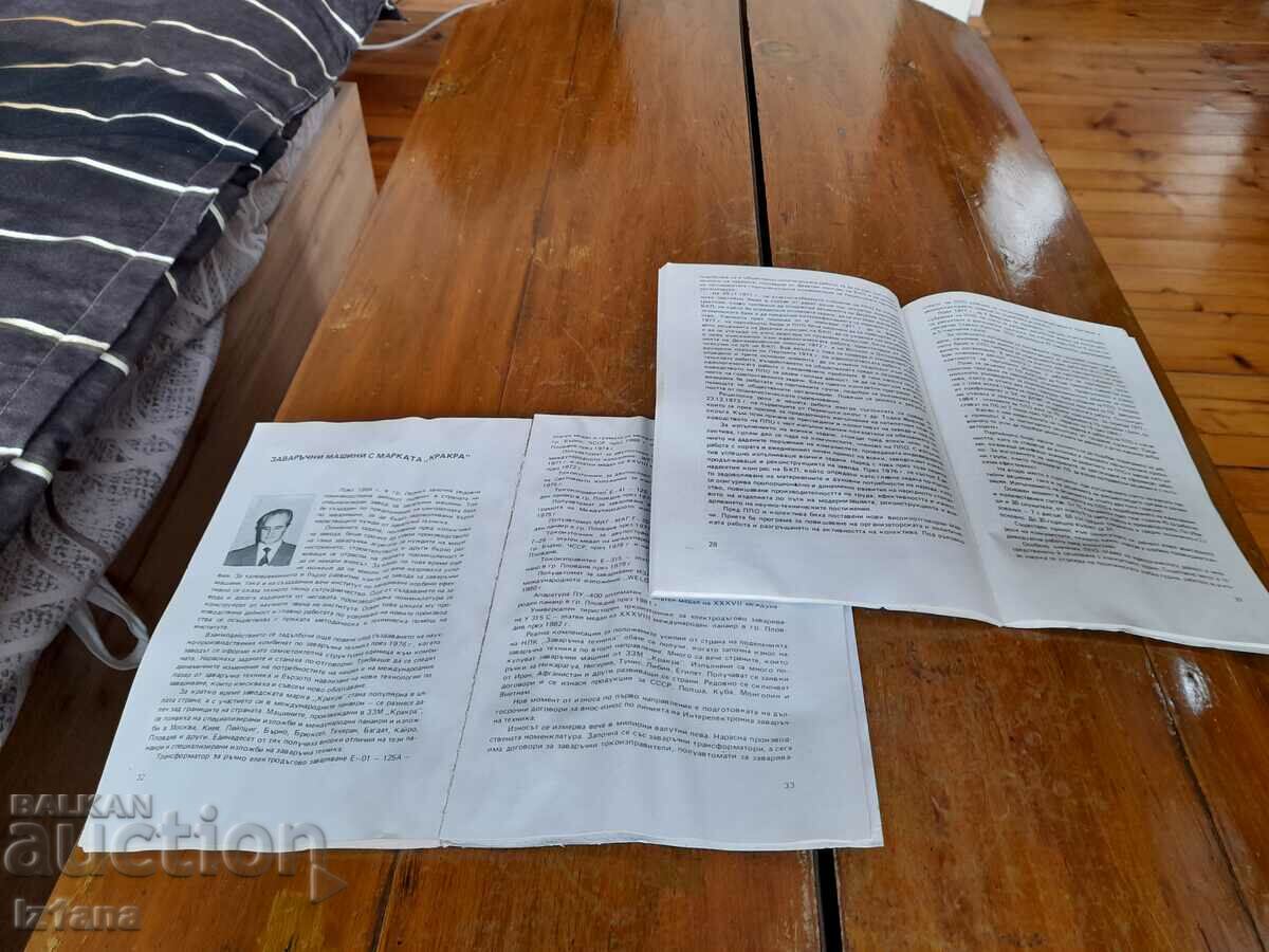 Παράδοση Βιβλία 20 χρόνια ZZM Krakra Pernik Παράδοση Βιβλία 20 χρόνια ZZM Krakra Pernik