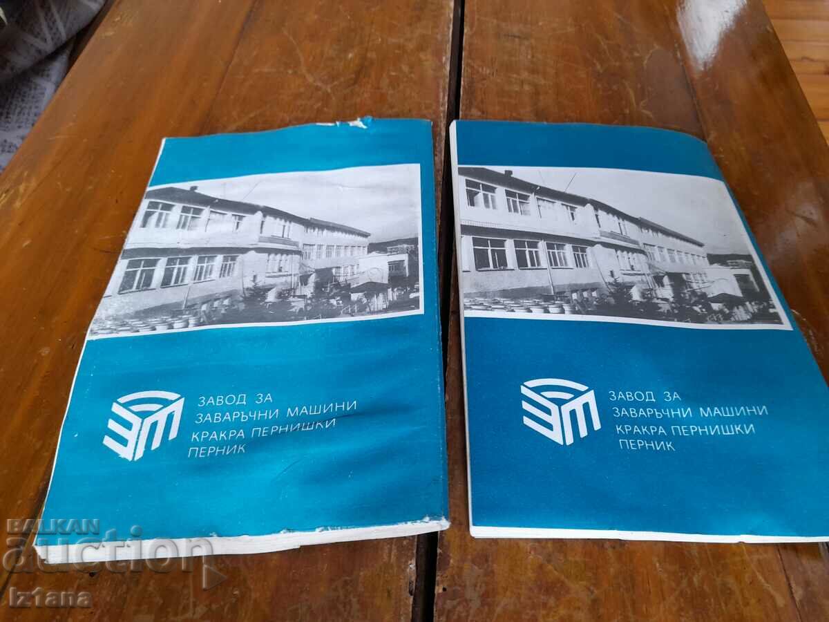 Βιβλία 20 χρόνια ZZM Krakra Pernik - 5 Βιβλία 20 χρόνια ZZM Krakra Pernik - 5