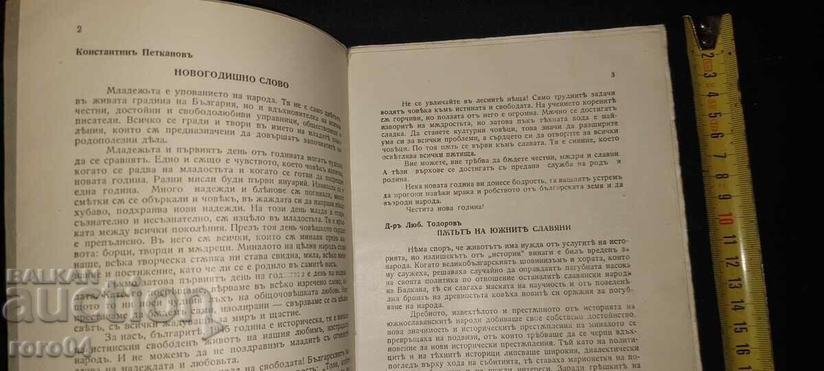 Аукцион МЛАДЕЖКА ТРИБУНА - ГОДИНА I КНИЖКА I - 1945 г. Аукцион МЛАДЕЖКА ТРИБУНА - ГОДИНА I КНИЖКА I - 1945 г.
