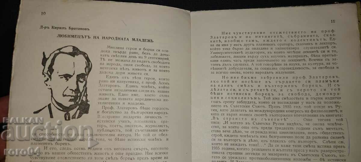 МЛАДЕЖКА ТРИБУНА - ГОДИНА I КНИЖКА I - 1945 г. - 5 МЛАДЕЖКА ТРИБУНА - ГОДИНА I КНИЖКА I - 1945 г. - 5