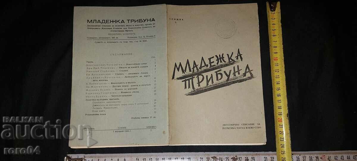 МЛАДЕЖКА ТРИБУНА - ГОДИНА I КНИЖКА I - 1945 г. МЛАДЕЖКА ТРИБУНА - ГОДИНА I КНИЖКА I - 1945 г.