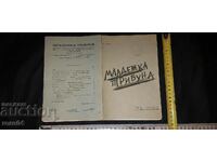 МЛАДЕЖКА ТРИБУНА - ГОДИНА I КНИЖКА I - 1945  г.