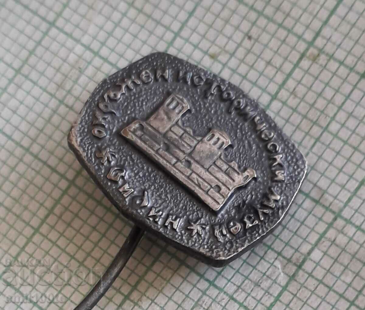 Badge - Vidin Regional History Museum with price 1.00 BGN | € 0.51 Badge - Vidin Regional History Museum with price 1.00 BGN | € 0.51