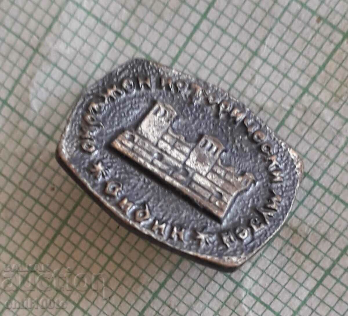 Auction Badge - Vidin Regional History Museum Auction Badge - Vidin Regional History Museum