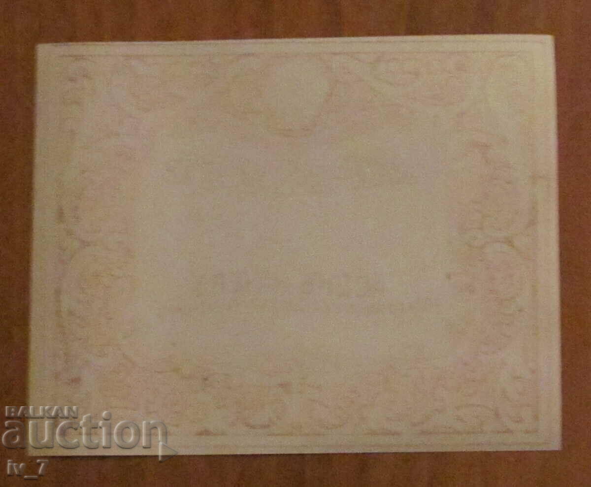 LABEL - ΒΕΡΜΟΥΘ - Asen Nachev RADOMIR με τιμή € 1.50 | 2.93 BGN