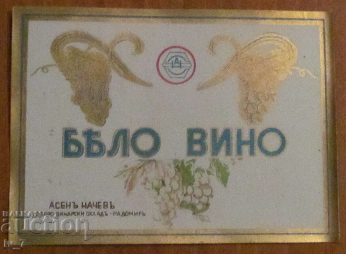 LABEL - WHITE WINE - Asen Nachev RADOMIR