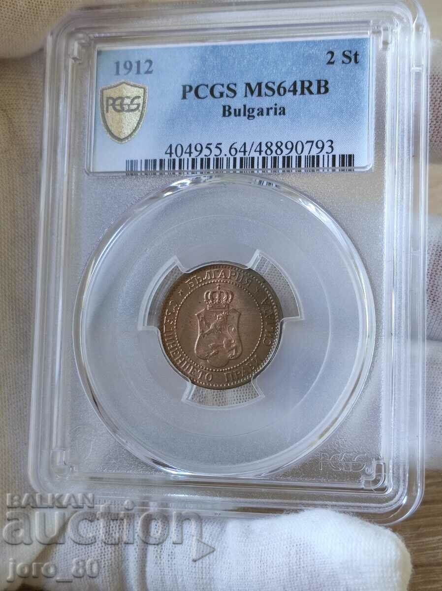 2 стотинки 1912 година България PCGS *MS64RB*