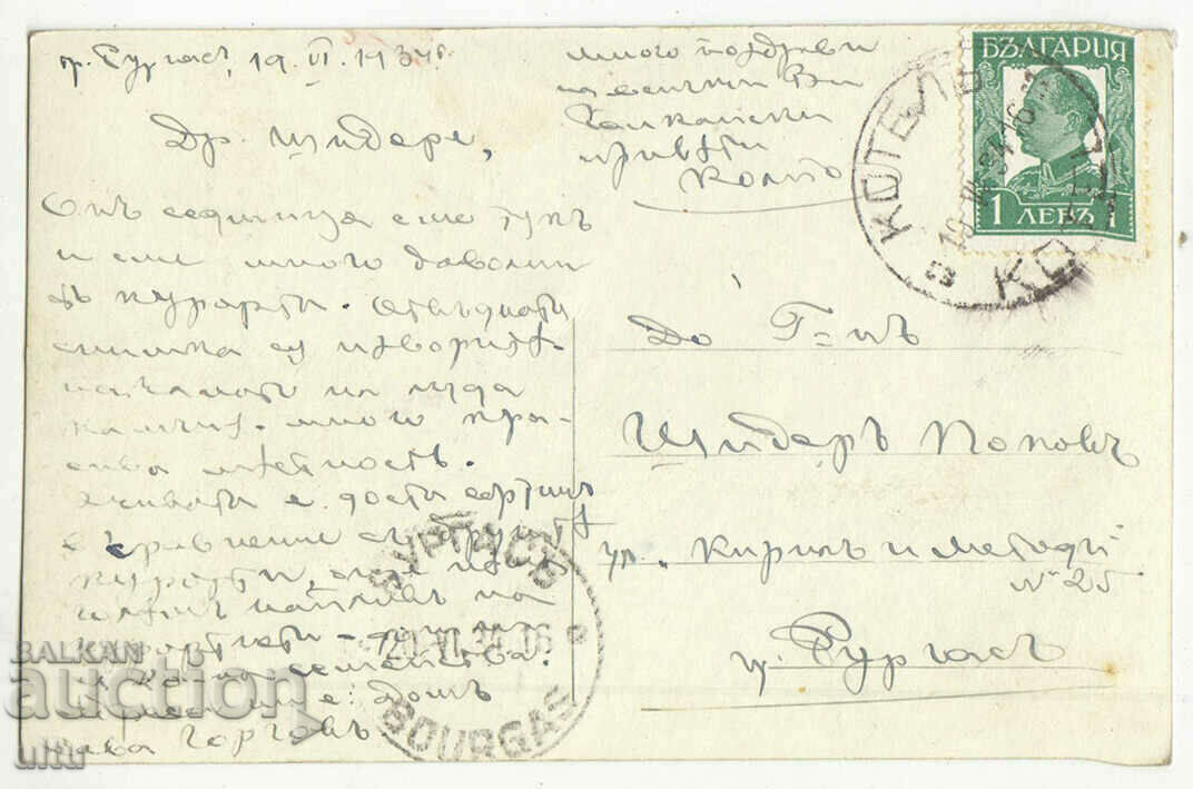 Bulgaria, Kotel, view of the springs, 1934, Paskov with price 19.90 BGN | € 10.17 Bulgaria, Kotel, view of the springs, 1934, Paskov with price 19.90 BGN | € 10.17