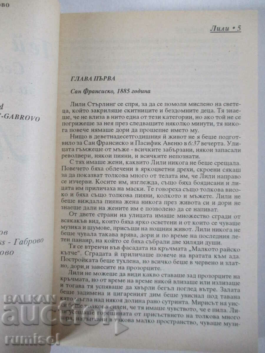 Auction Seven Brides for Seven Brothers - Lily - Leigh Greenwood Auction Seven Brides for Seven Brothers - Lily - Leigh Greenwood