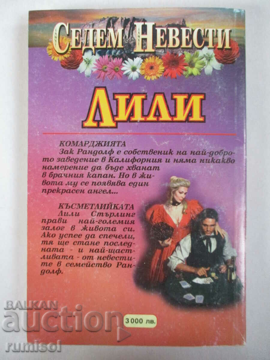 Delivery of Seven Brides for Seven Brothers - Lily - Leigh Greenwood Delivery of Seven Brides for Seven Brothers - Lily - Leigh Greenwood