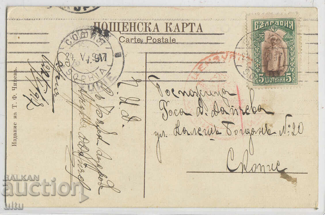Bulgaria, Sofia, Targovska Street, 1917 with price 19.90 BGN | € 10.17