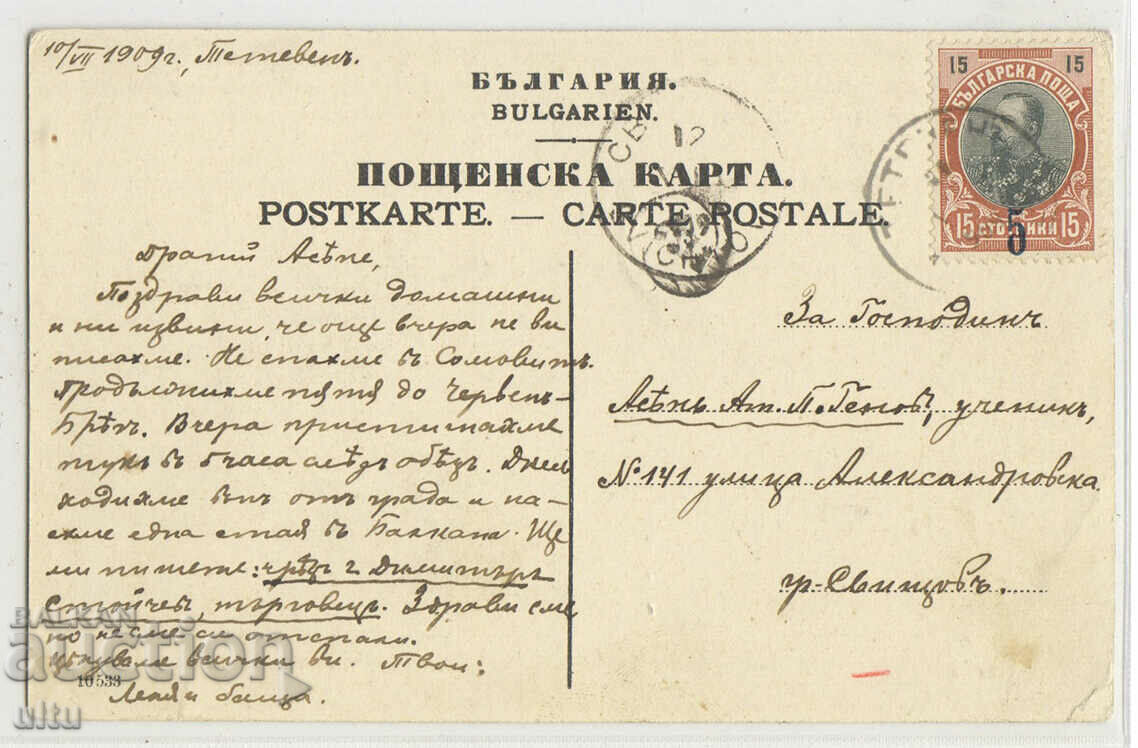 Bulgaria, Greeting from Teteven, 1909 with price 49.90 BGN | € 25.51 Bulgaria, Greeting from Teteven, 1909 with price 49.90 BGN | € 25.51