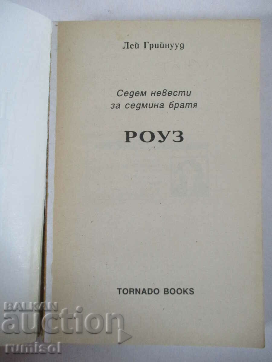 Seven Brides for Seven Brothers - Rose - Leigh Greenwood with price 4.79 BGN | € 2.45 Seven Brides for Seven Brothers - Rose - Leigh Greenwood with price 4.79 BGN | € 2.45