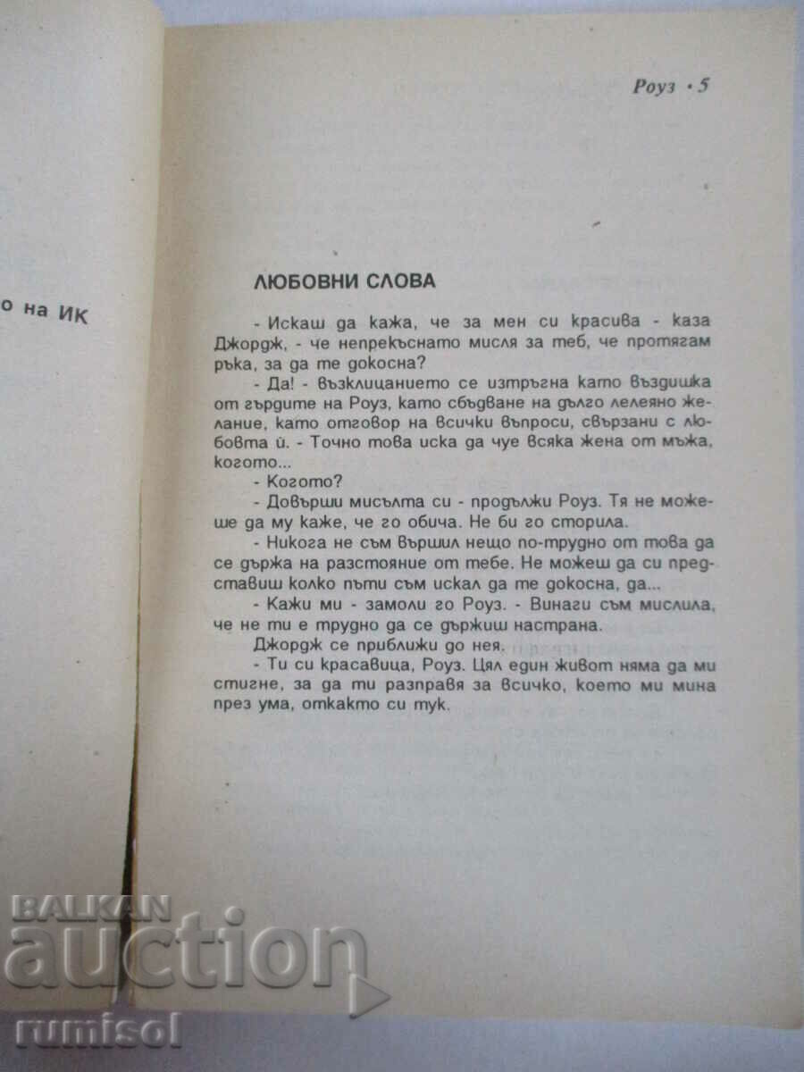 Delivery of Seven Brides for Seven Brothers - Rose - Leigh Greenwood Delivery of Seven Brides for Seven Brothers - Rose - Leigh Greenwood