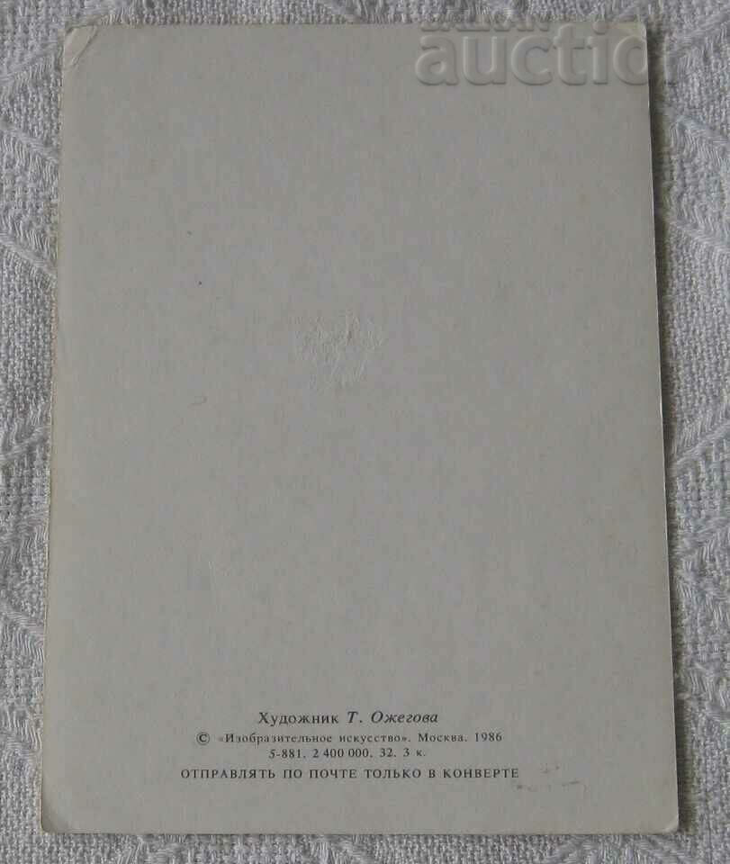 SANTA CLAUS MATRYOSHKA CHNG HUD. T. Ozhegova P.K. 1986 with price 1.00 BGN | € 0.51 SANTA CLAUS MATRYOSHKA CHNG HUD. T. Ozhegova P.K. 1986 with price 1.00 BGN | € 0.51