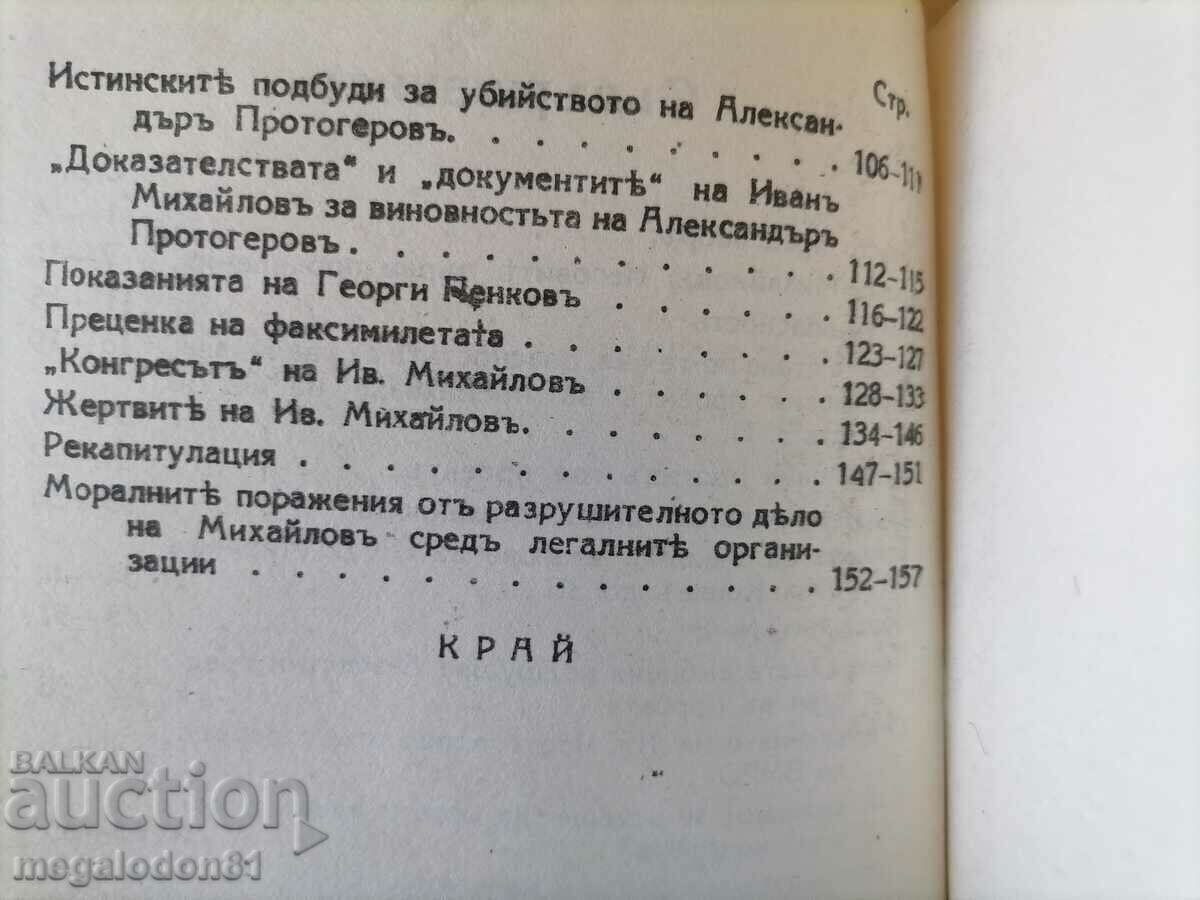 Δημοπρασία Η αλήθεια για την κρίση στο VMRO, «Ρετρό» βιβλικ. Δημοπρασία Η αλήθεια για την κρίση στο VMRO, «Ρετρό» βιβλικ.