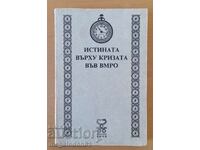 Истината върху кризата във ВМРО, библ."Ретро"