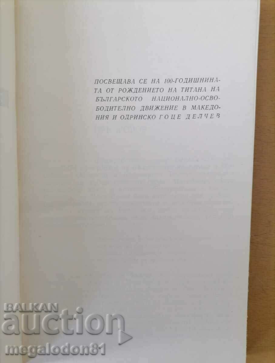 A handful of Bulgarian blood - Petar Yapov with price 8.00 BGN | € 4.09 A handful of Bulgarian blood - Petar Yapov with price 8.00 BGN | € 4.09