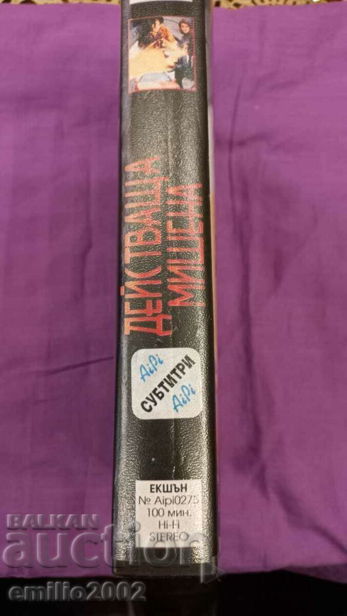 Video tape Action target with price 6.50 BGN | € 3.32 Video tape Action target with price 6.50 BGN | € 3.32