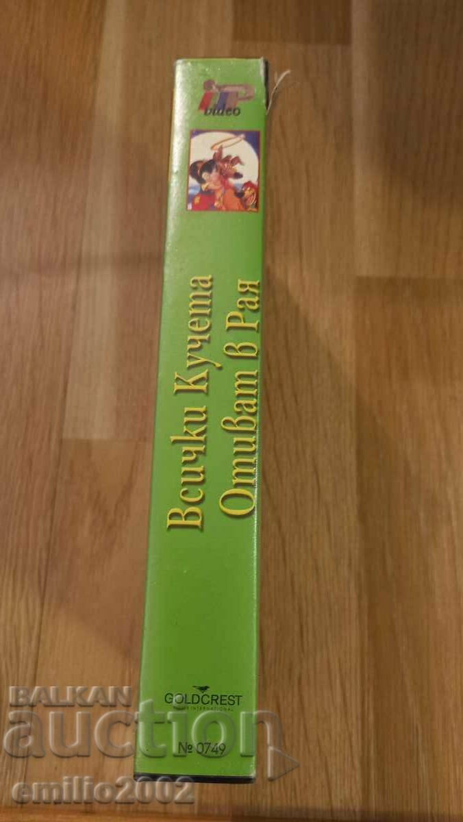 Videotape Animation All Dogs Go to Heaven with price 3.99 BGN | € 2.04 Videotape Animation All Dogs Go to Heaven with price 3.99 BGN | € 2.04