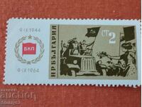 Ταχυδρομικό γραμματόσημο BKP -1964 αχρησιμοποίητο.α