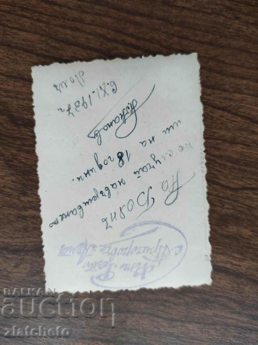 Old photo - VSV with price 3.00 BGN | € 1.53 Old photo - VSV with price 3.00 BGN | € 1.53