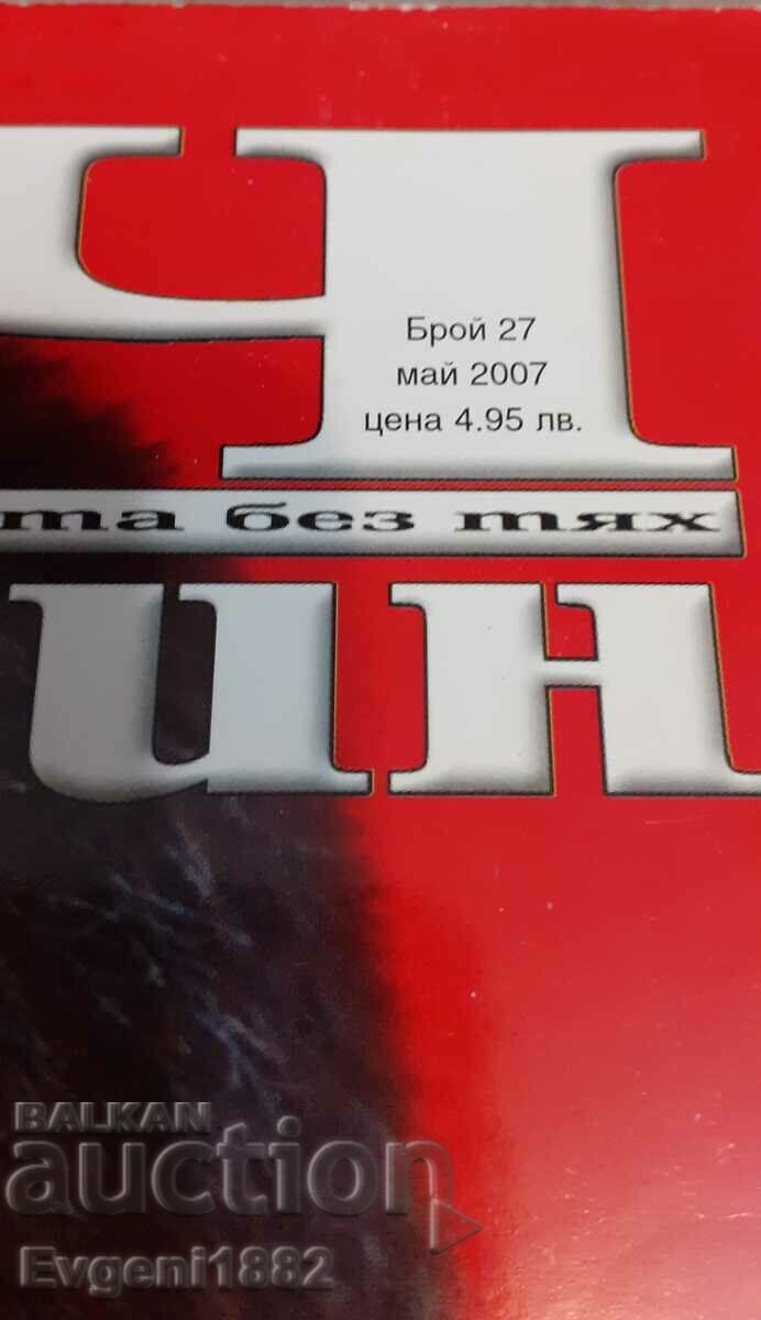 MAGAZINE MATCH SHOP MARY STOYLOV LEVSKI 2007 with price 27.00 BGN | € 13.80 MAGAZINE MATCH SHOP MARY STOYLOV LEVSKI 2007 with price 27.00 BGN | € 13.80