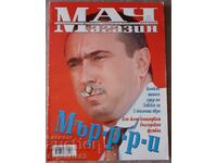 MAGAZINE MATCH SHOP MARY STOYLOV LEVSKI 2007