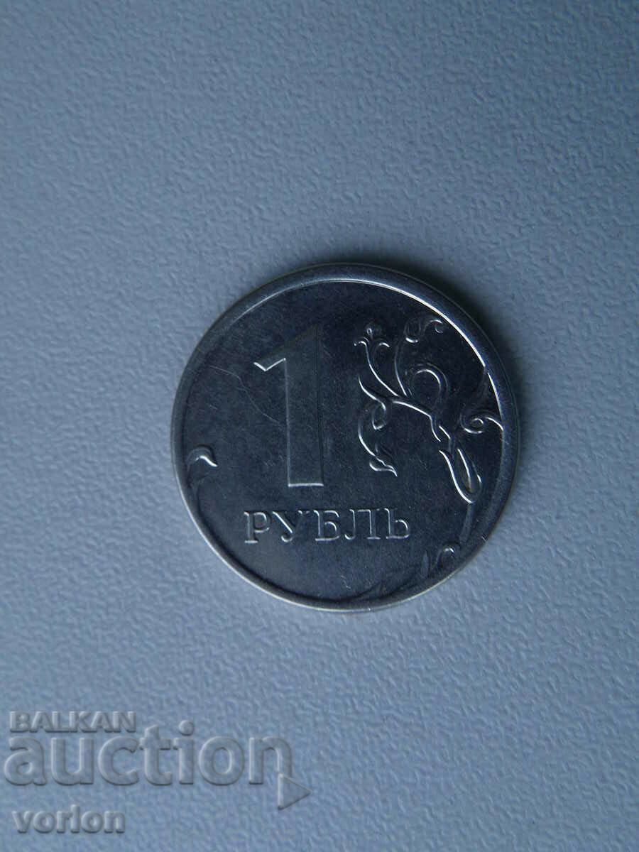 Монета 1 рубла – 2014 г. Москва, - Русия.