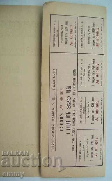 Auction Share for BGN 320 Gevgelija Bank AD - Gevgelija 1943 Auction Share for BGN 320 Gevgelija Bank AD - Gevgelija 1943