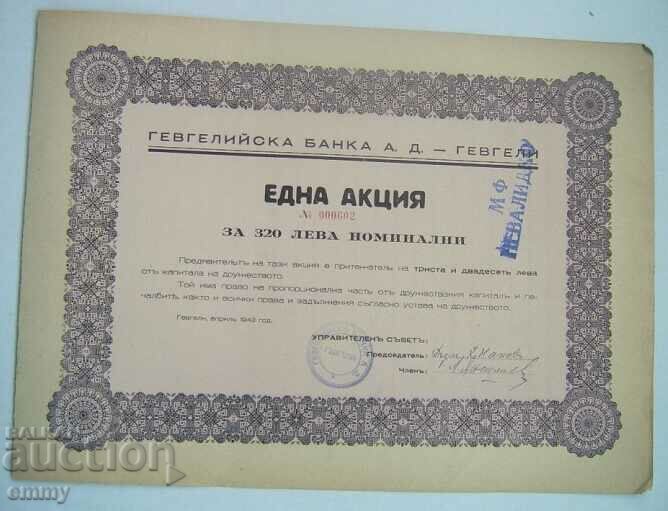 Акция за 320 лева Гевгелийска Банка А.Д.- Гевгели 1943 г.