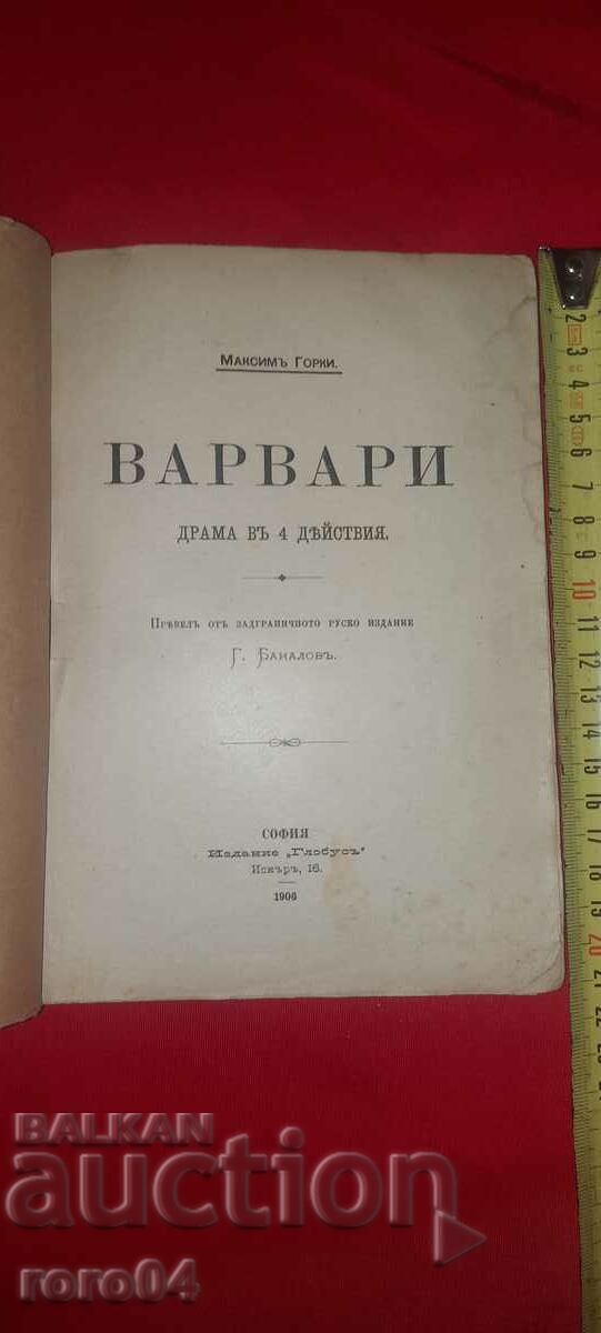 BARBARIANS - MAXIM GORKY - 1906 with price 26.99 BGN | € 13.80