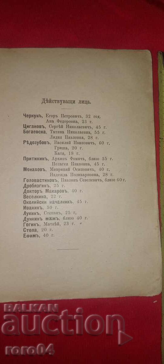 Licitație BARBARI - MAXIM GORKY - 1906