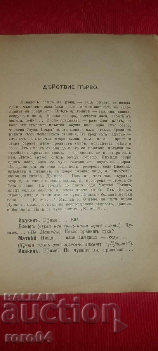 Delivery of BARBARIANS - MAXIM GORKY - 1906