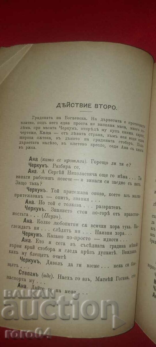 BARBARIANS - MAXIM GORKY - 1906 - 5