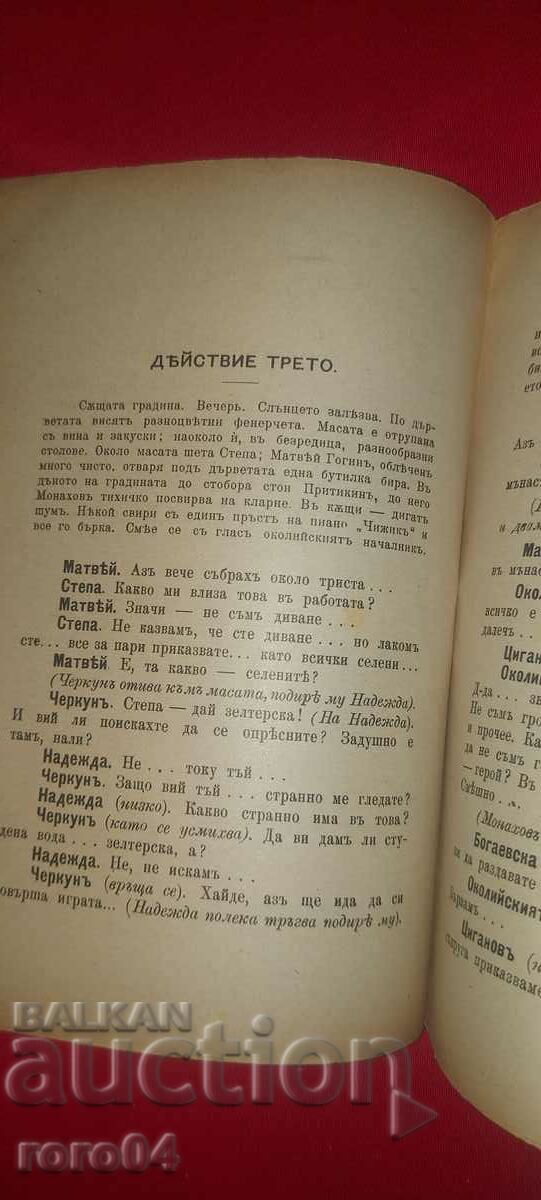 BARBARIANS - MAXIM GORKY - 1906 - 6