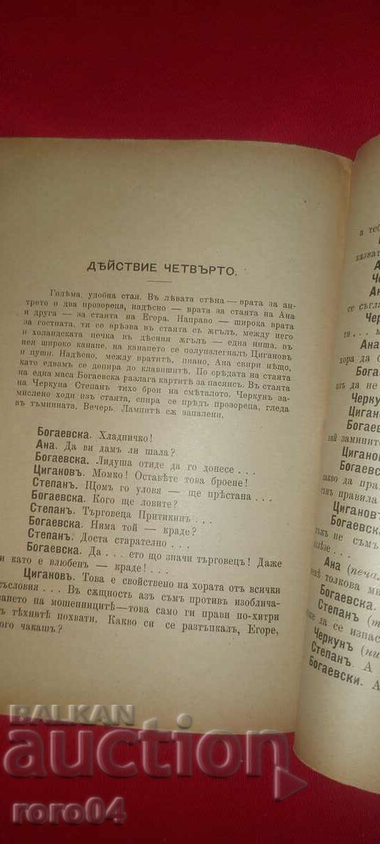 BARBARIANS - MAXIM GORKY - 1906 - 7