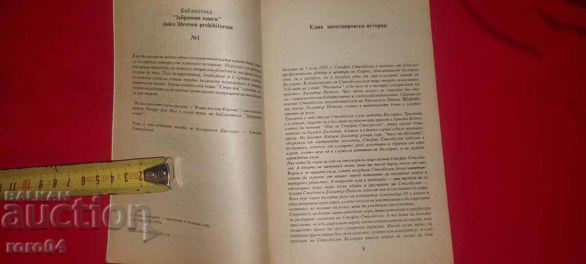 Доставка на ИЗ БЪЛГАРСКИТЕ БУРНИ ВРЕМЕНА - РИХАРД ФОН МАХ Доставка на ИЗ БЪЛГАРСКИТЕ БУРНИ ВРЕМЕНА - РИХАРД ФОН МАХ