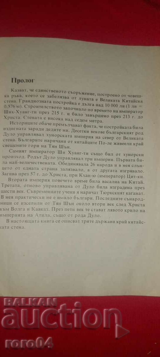 Auction  THE DULO GENEALOGY - VESELIN ILIEV