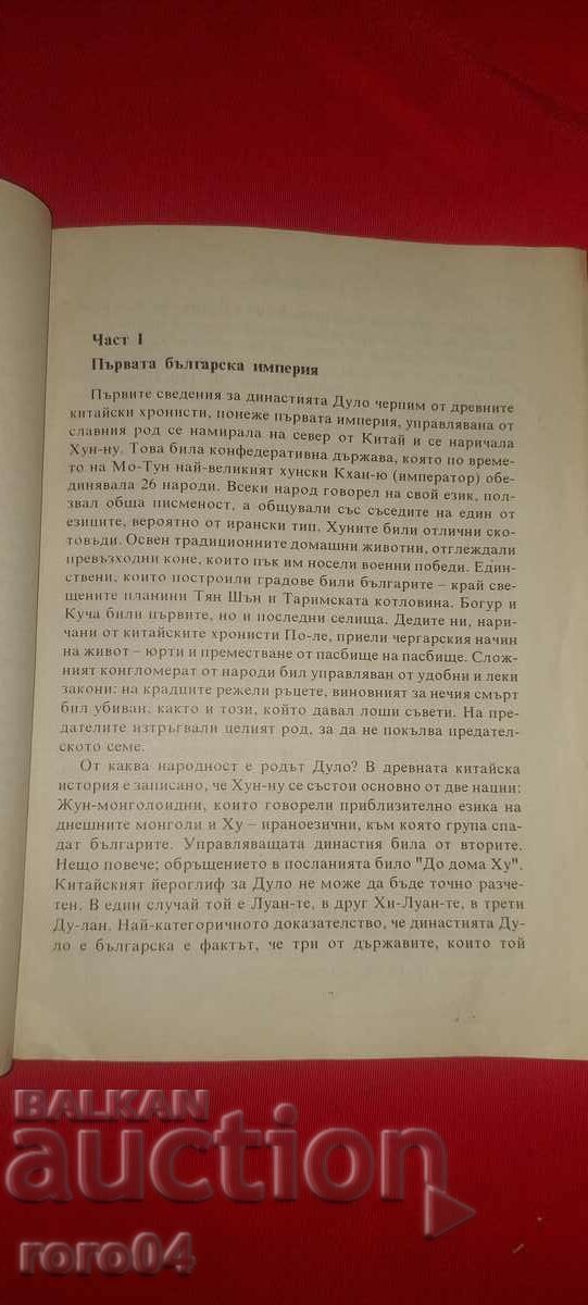 Delivery of THE DULO GENEALOGY - VESELIN ILIEV