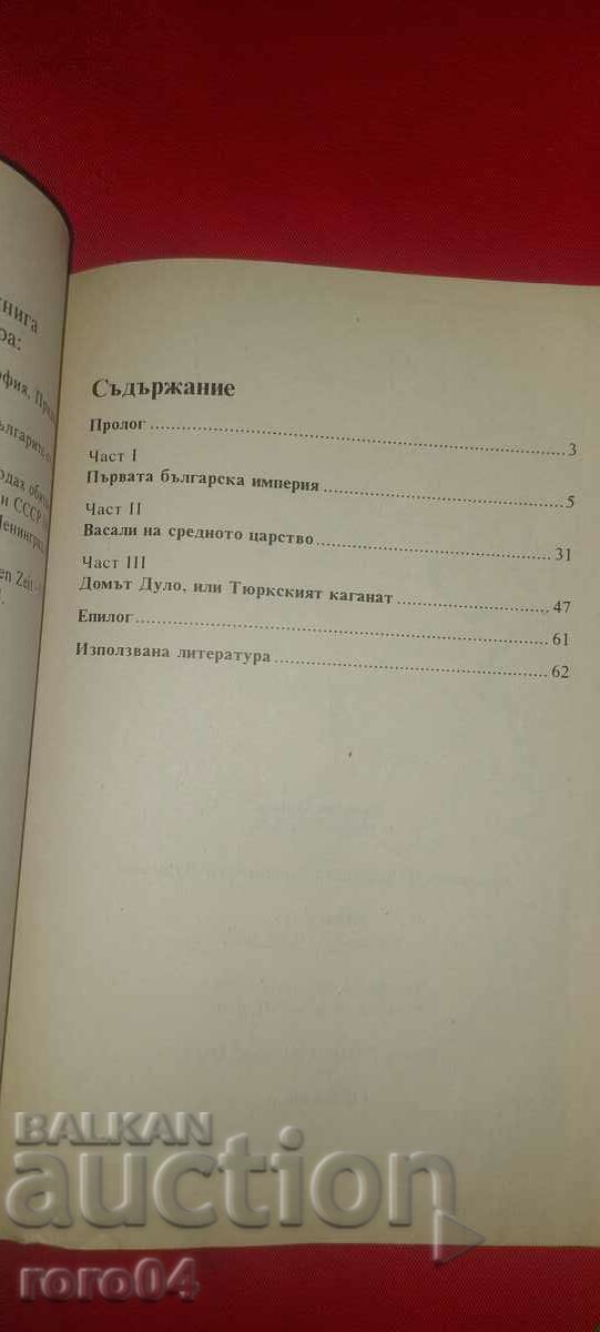 THE DULO GENEALOGY - VESELIN ILIEV - 6