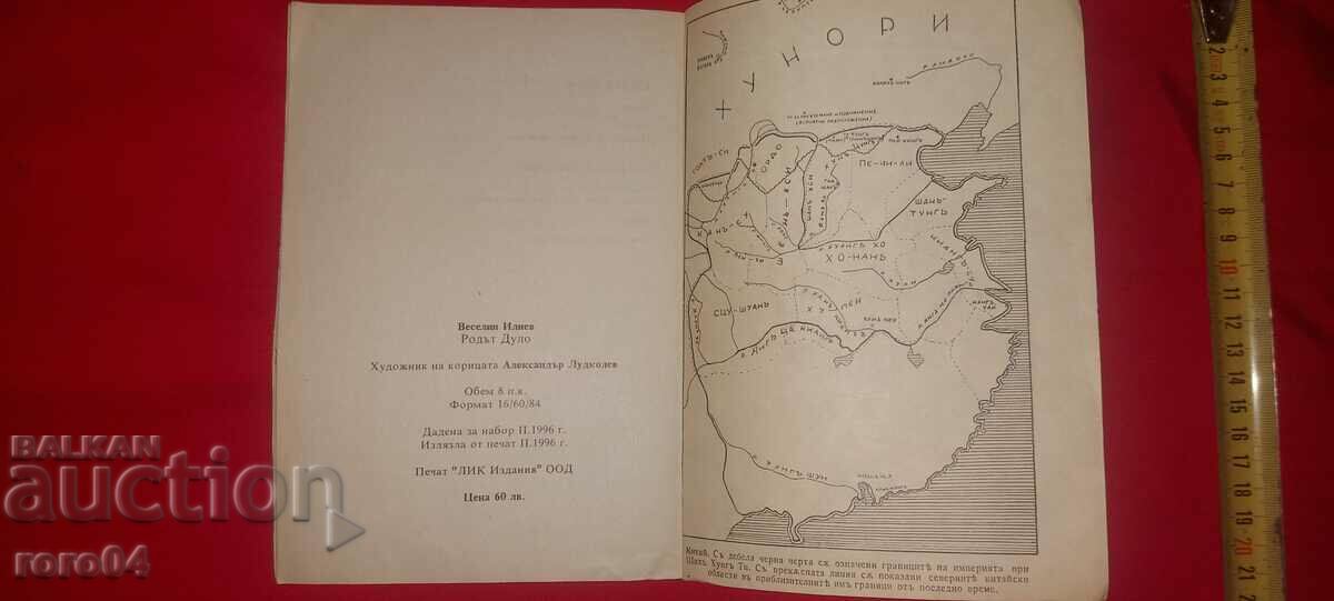 THE DULO GENEALOGY - VESELIN ILIEV - 7