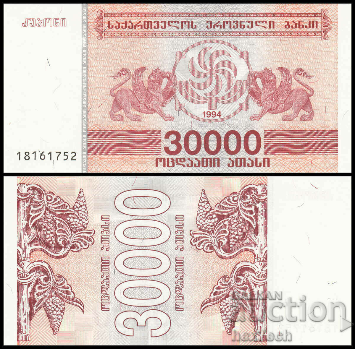 ❤️ ⭐ Georgia 1994 30000 coupon UNC new ⭐ ❤️