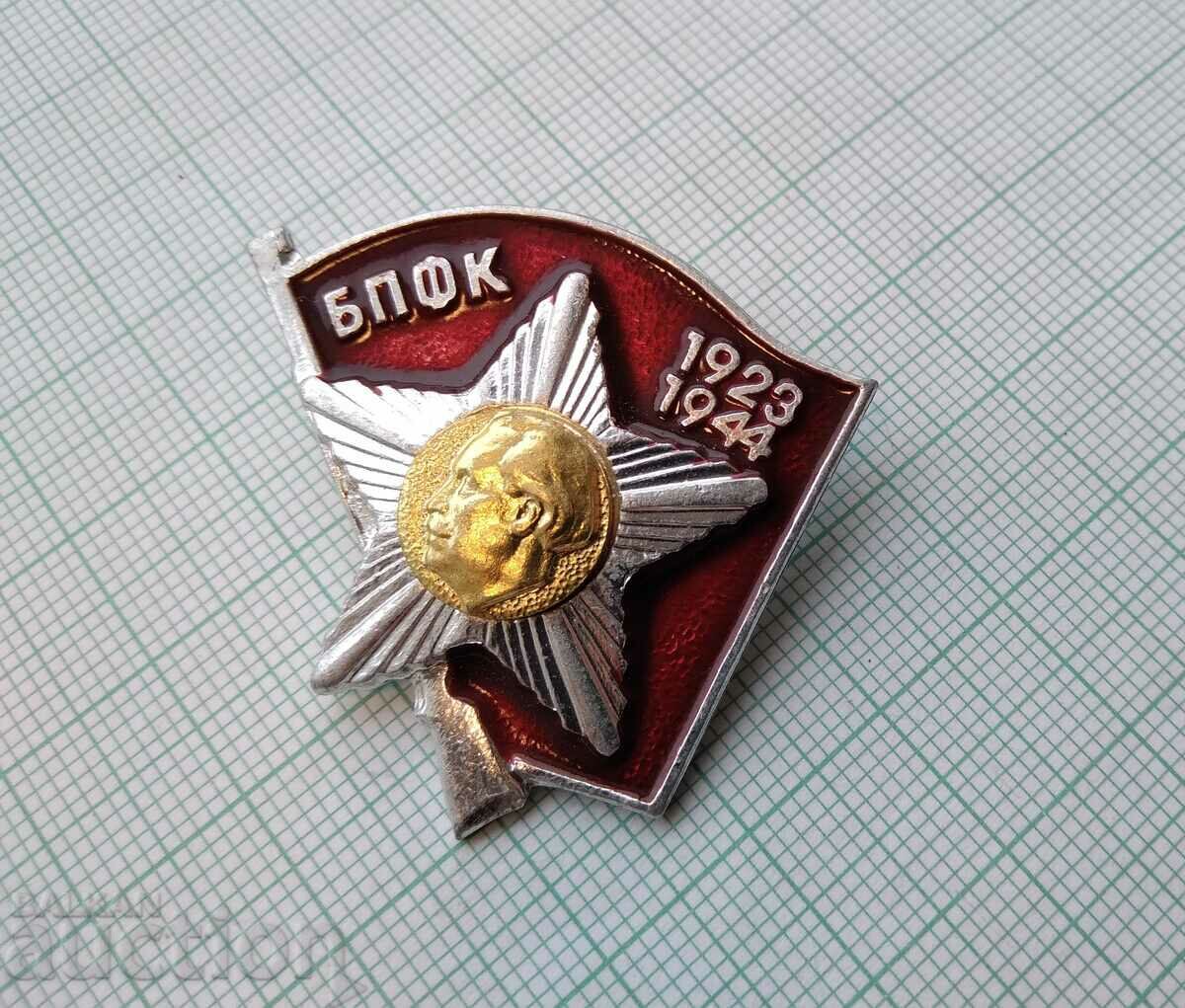 15207 BPFC Luptători împotriva fascismului și capitalismului - mari cu preț 5.00 BGN | € 2.56 15207 BPFC Luptători împotriva fascismului și capitalismului - mari cu preț 5.00 BGN | € 2.56