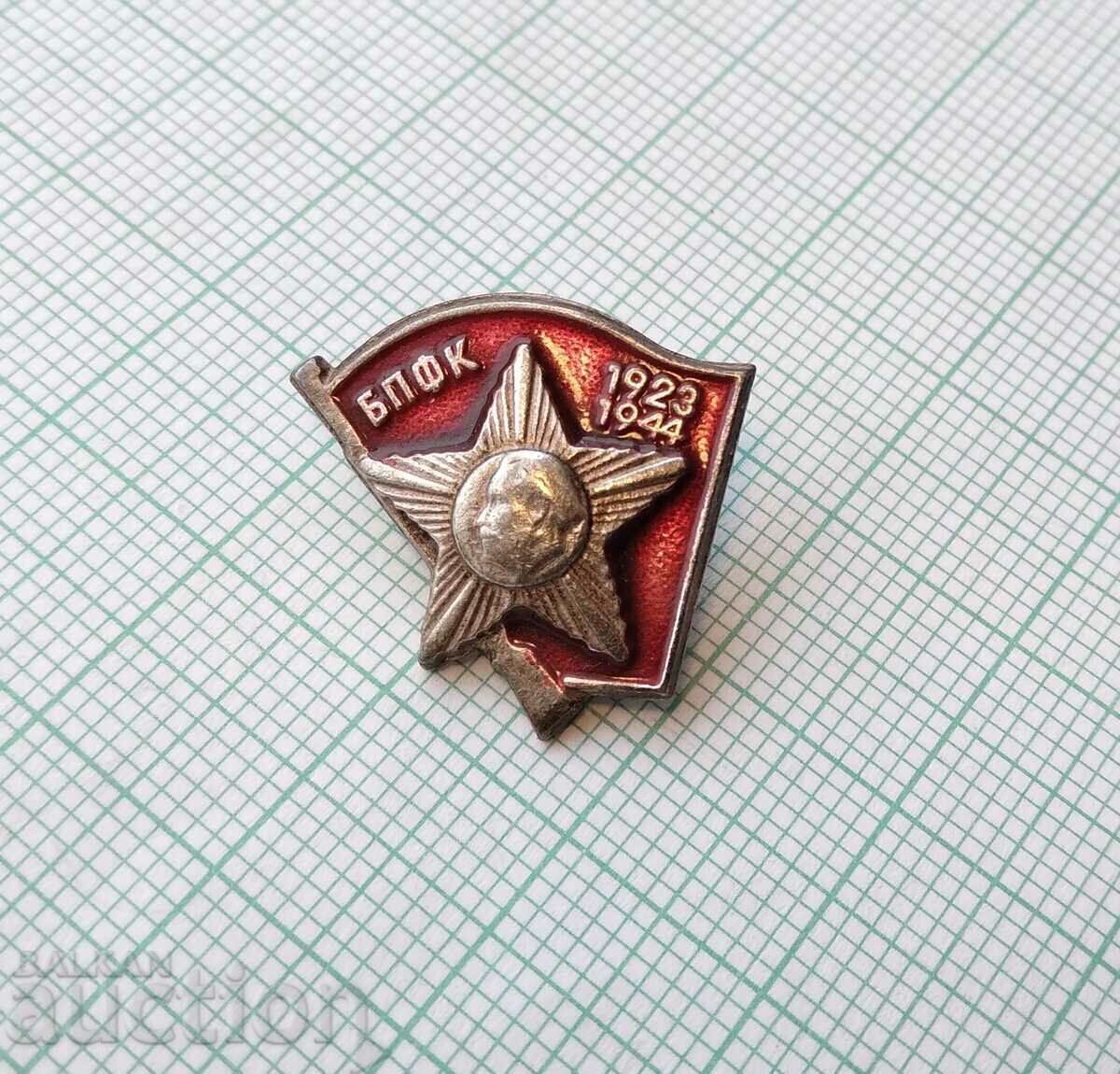 15208 BPFC Fighters against fascism and capitalism - small with price 2.00 BGN | € 1.02 15208 BPFC Fighters against fascism and capitalism - small with price 2.00 BGN | € 1.02