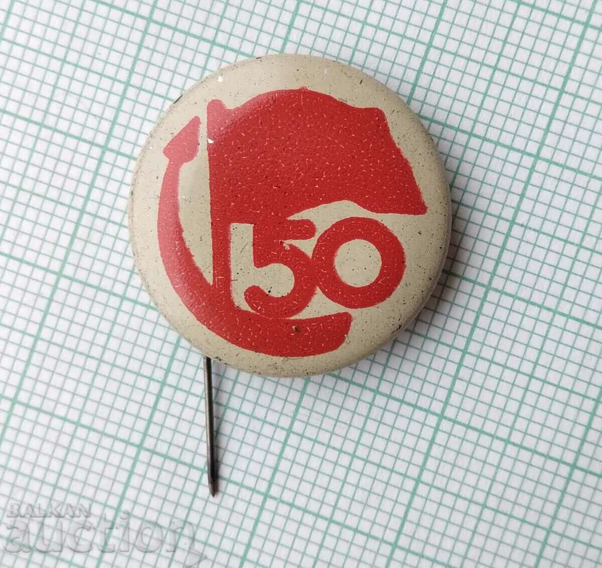 15210 Badge - 50 years of the October Revolution with price 1.00 BGN | € 0.51 15210 Badge - 50 years of the October Revolution with price 1.00 BGN | € 0.51