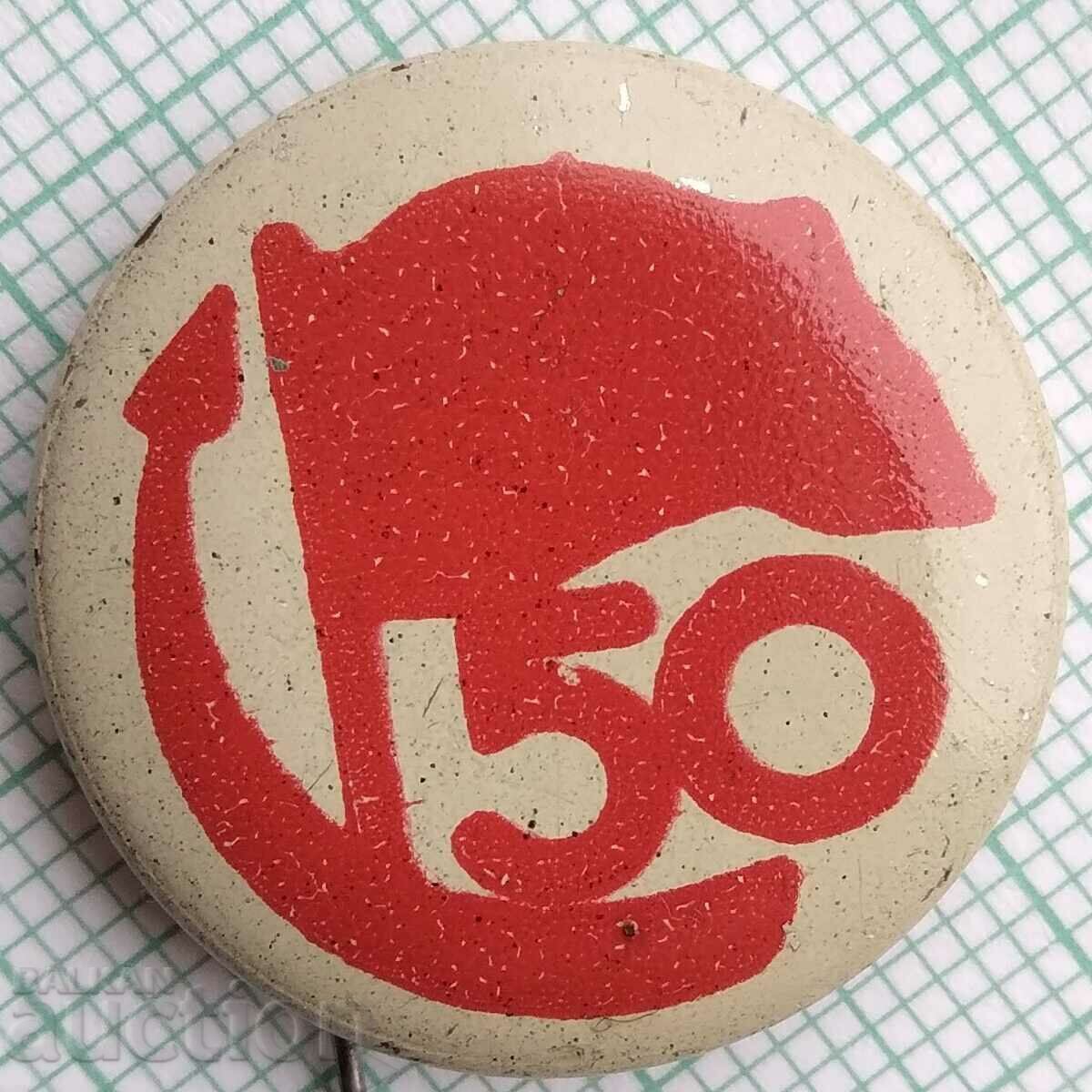 15210 Badge - 50 years of the October Revolution