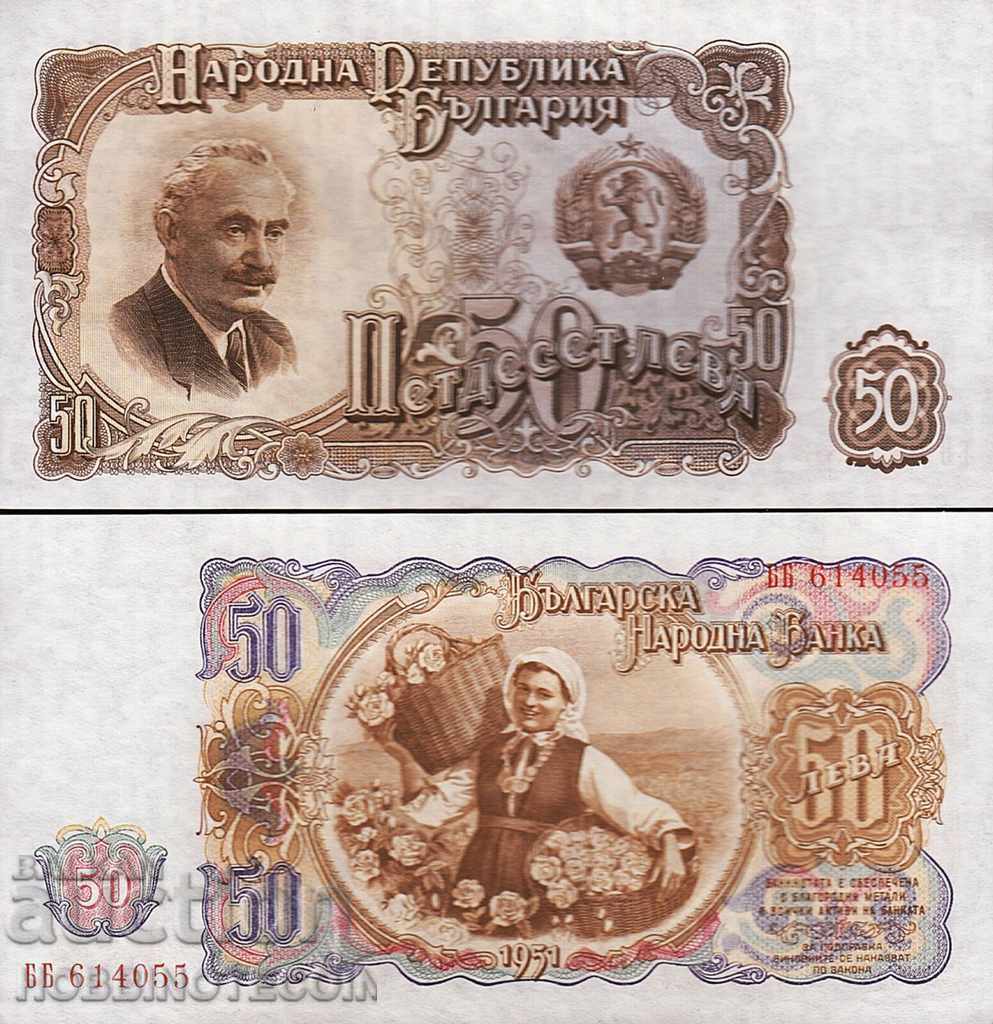 БЪЛГАРИЯ BULGARIA 50 Лева issue 1951 НОВА UNC