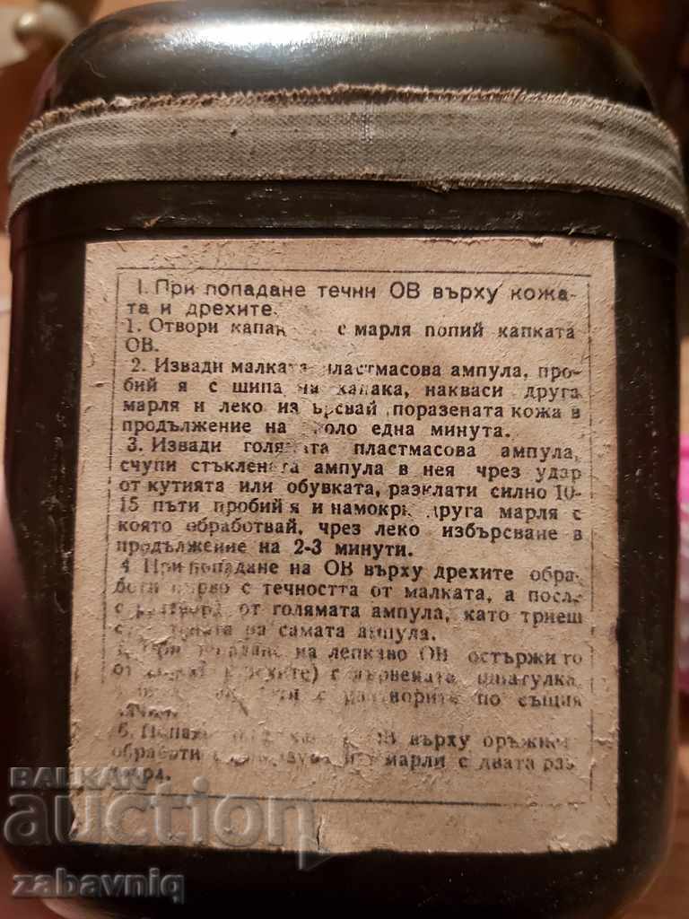 SOC pachet individual de protecție IZP-3, NOU cu preț € 10.00 | 19.56 BGN SOC pachet individual de protecție IZP-3, NOU cu preț € 10.00 | 19.56 BGN